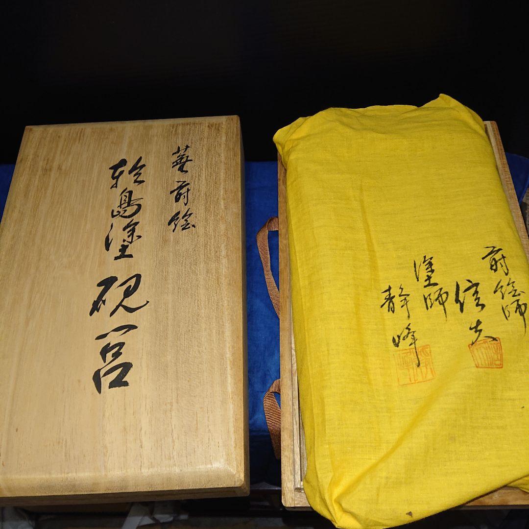 輪島塗木谷信夫、塗師静峰、硯箱