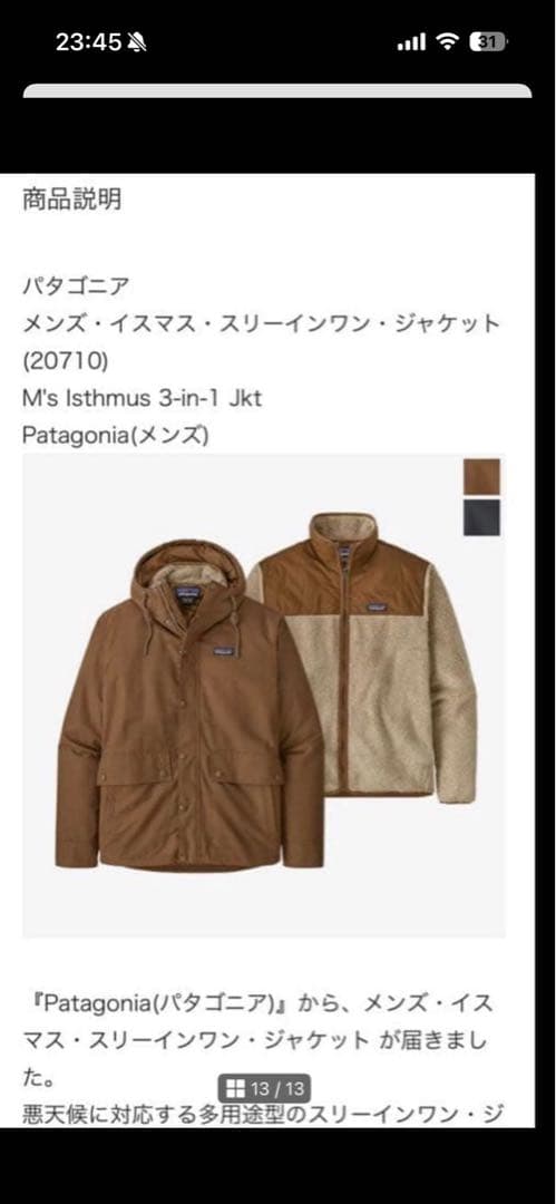 patagonia イマイスパーカー【イマイス3in1ジャケット】