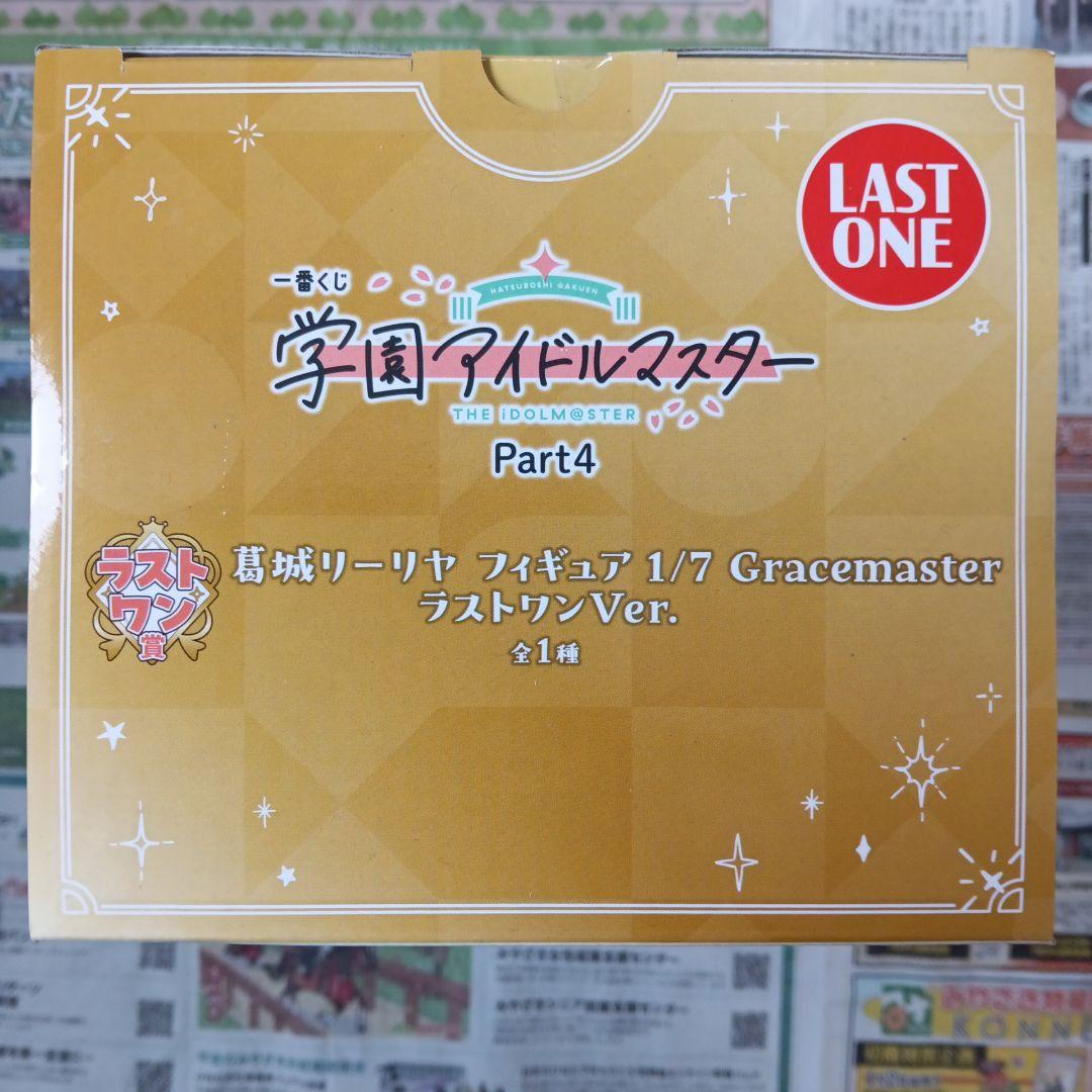 ラストワン賞　葛城リーリヤ　C賞　姫崎莉波　フィギュア　Gracemaster