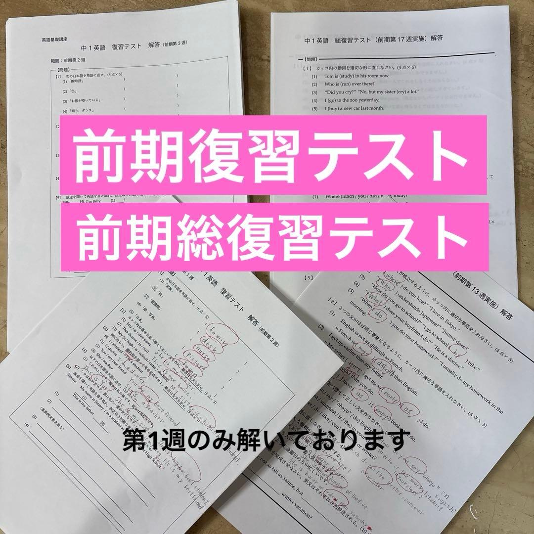 鉄緑会　中1 英語基礎講座 BASIC 　　　CD付き