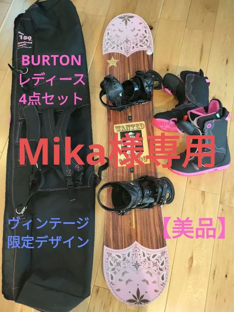 【美品】150cmBURTONレディース　4点セット　入手困難な限定デザイン