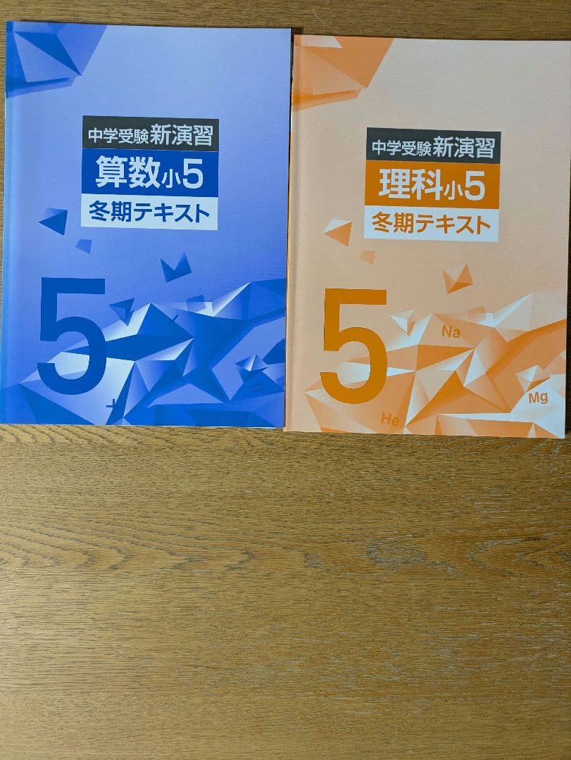 四谷大塚　予習シリーズ/週テスト/各期講習　5年6年