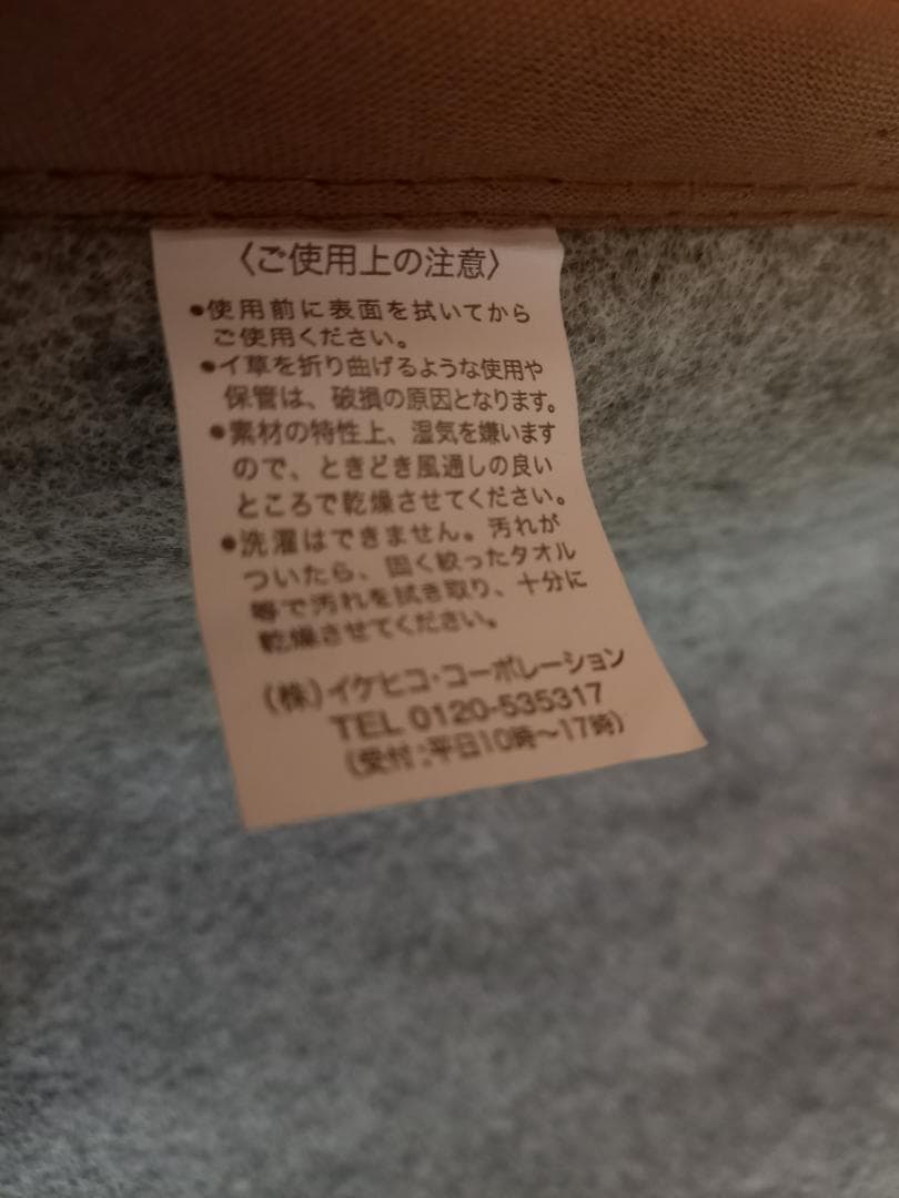 新品未使用　イケヒコ 沖縄ビーグ敷き 2枚はぎ（220×176cm）い草ラグ