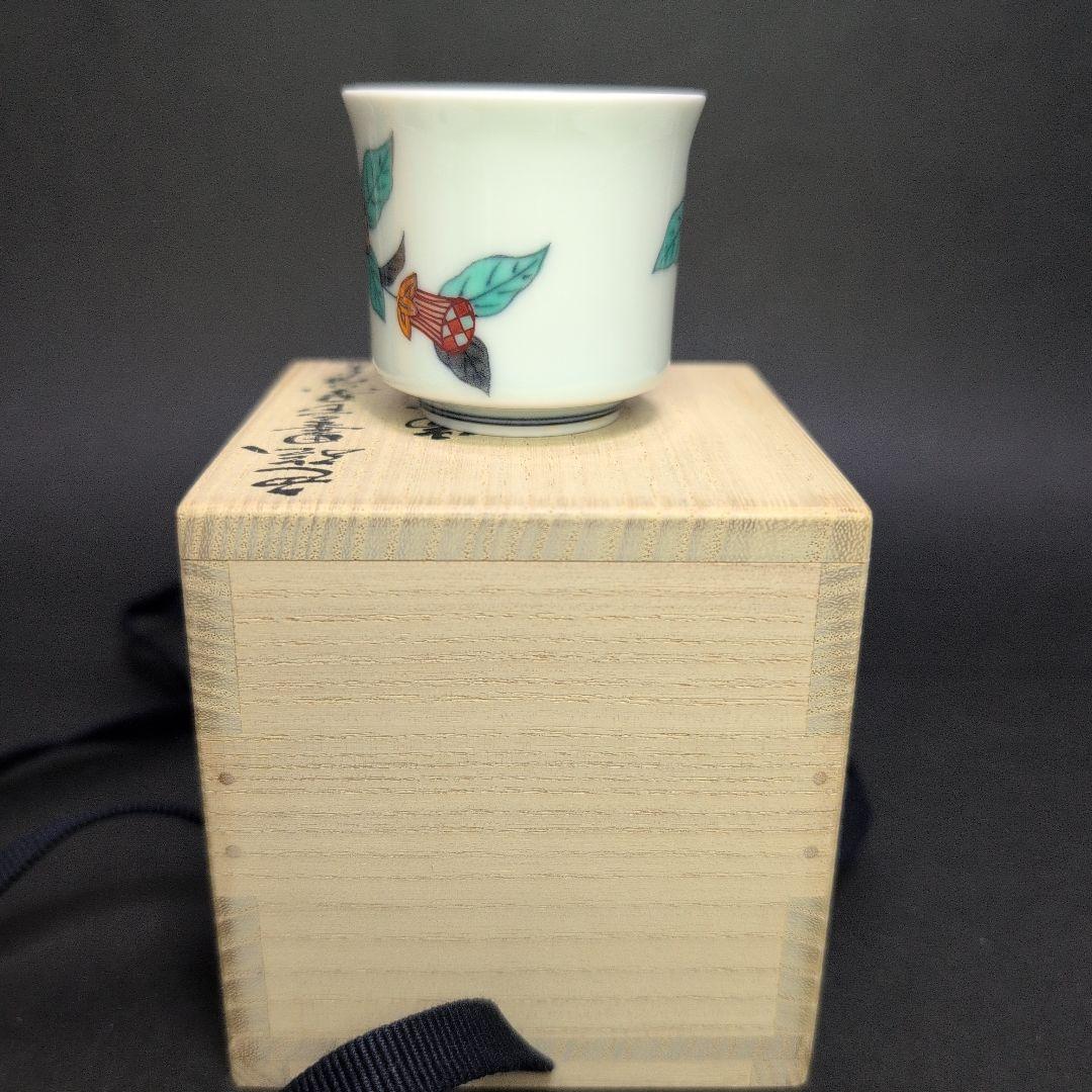 十四代今右衛門 本人作品 色絵墨色墨はじき瑞花文ぐい呑