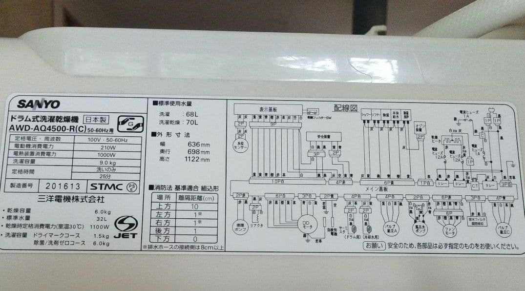 SANYO AWD-AQ4500-R(C) ドラム式洗濯機