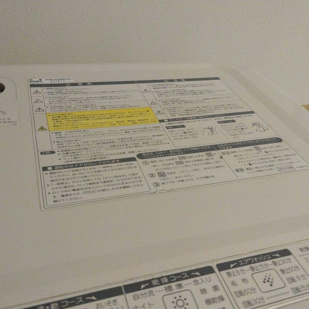 SANYO AWD-AQ4500-R(C) ドラム式洗濯機