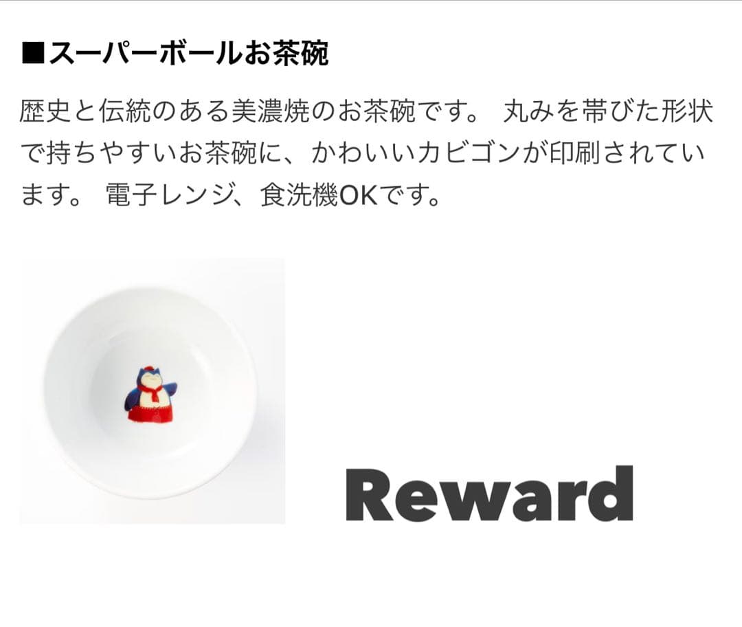 マスターボール モンスターボール スーパーボール 美濃焼 お茶碗 3点新品未開封