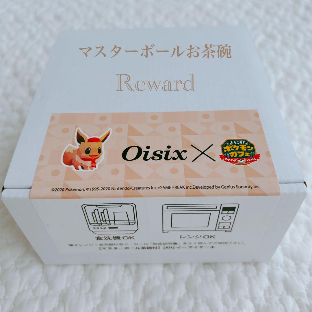 マスターボール モンスターボール スーパーボール 美濃焼 お茶碗 3点新品未開封