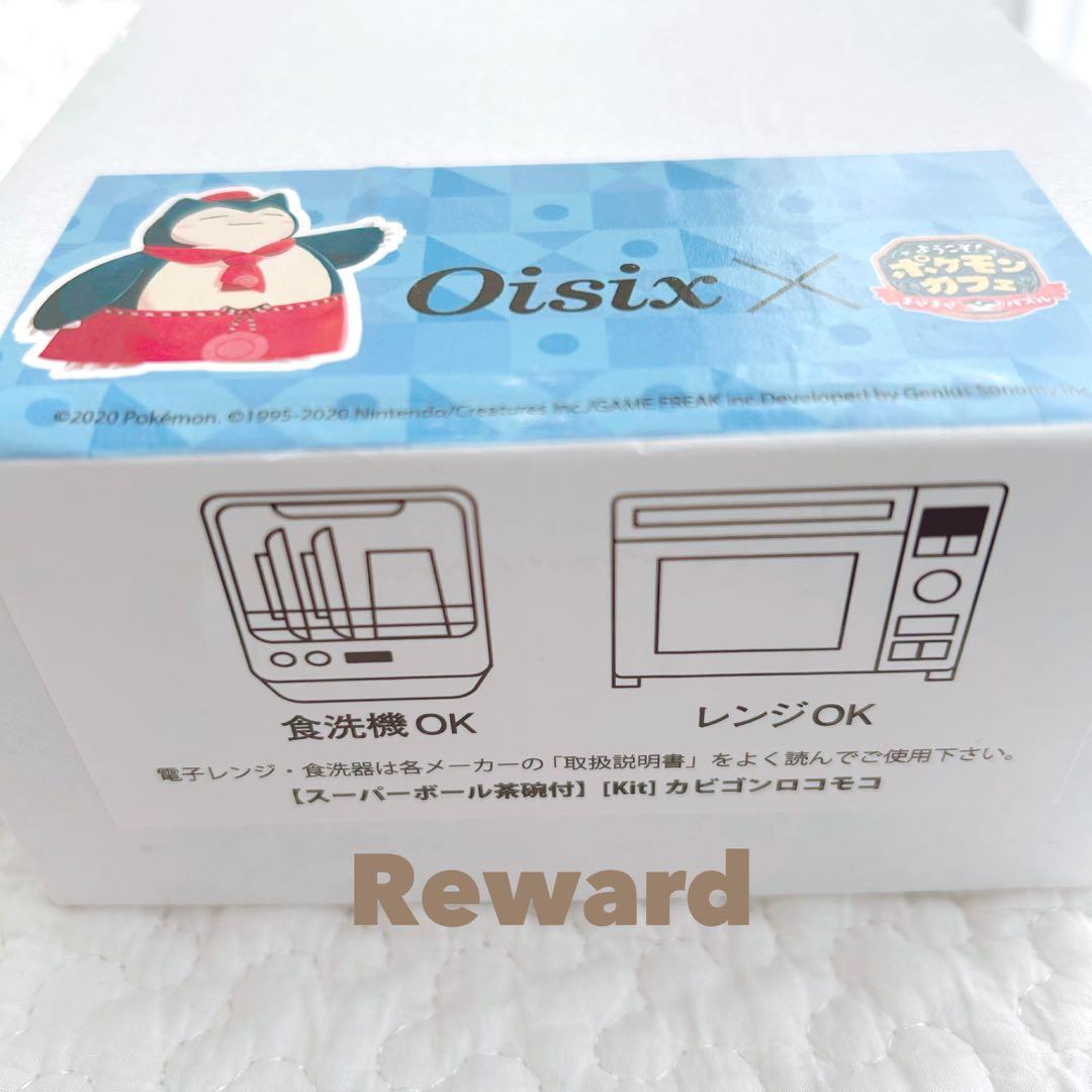 マスターボール モンスターボール スーパーボール 美濃焼 お茶碗 3点新品未開封