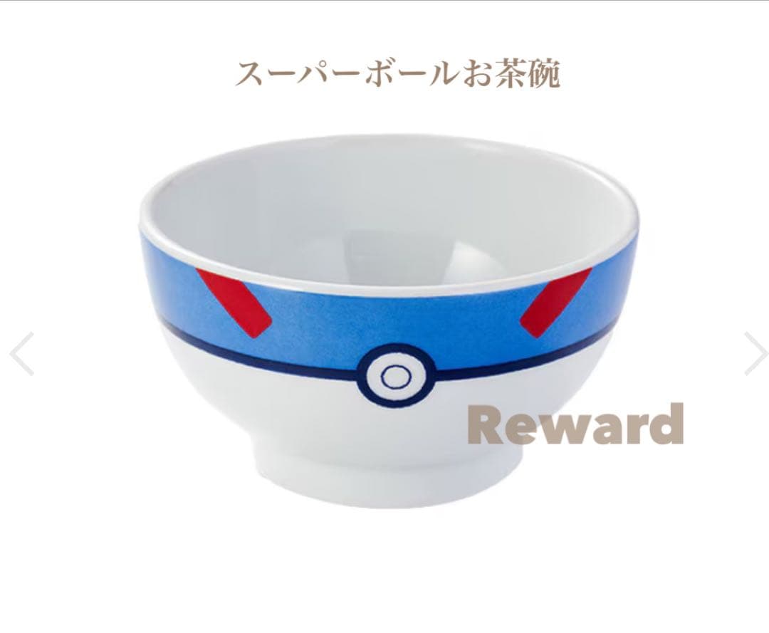 マスターボール モンスターボール スーパーボール 美濃焼 お茶碗 3点新品未開封