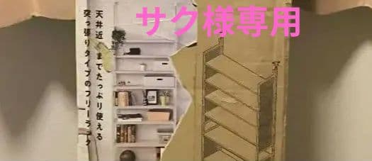 突っ張りタイプ　収納ラック RTF-8025