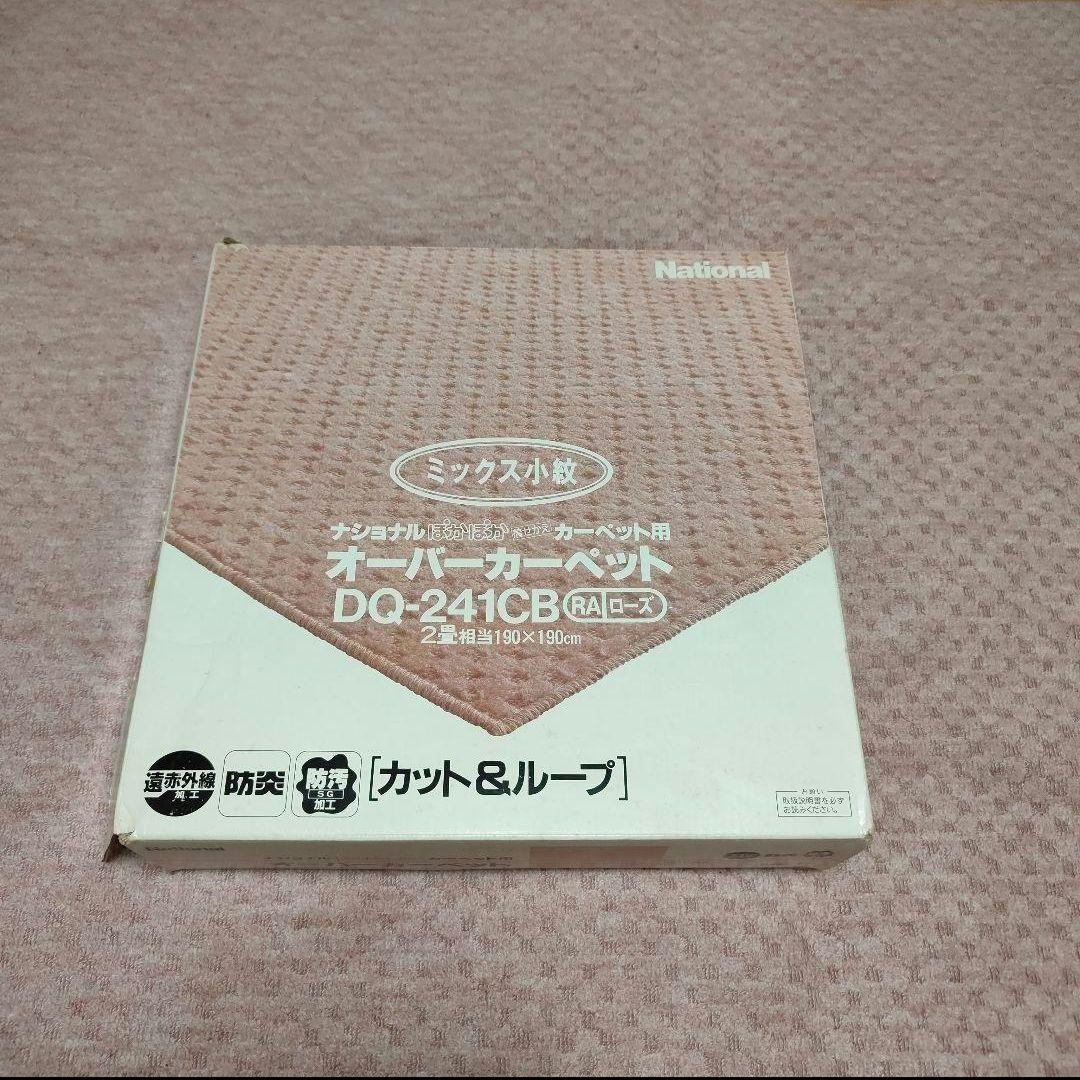 ☘碧い海原☘☆ナショナル オーバーカーペット ＆敷布団２枚　おまとめ