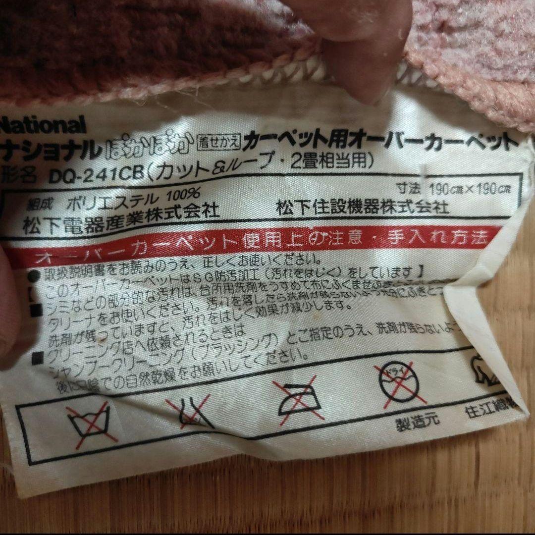 ☘碧い海原☘☆ナショナル オーバーカーペット ＆敷布団２枚　おまとめ