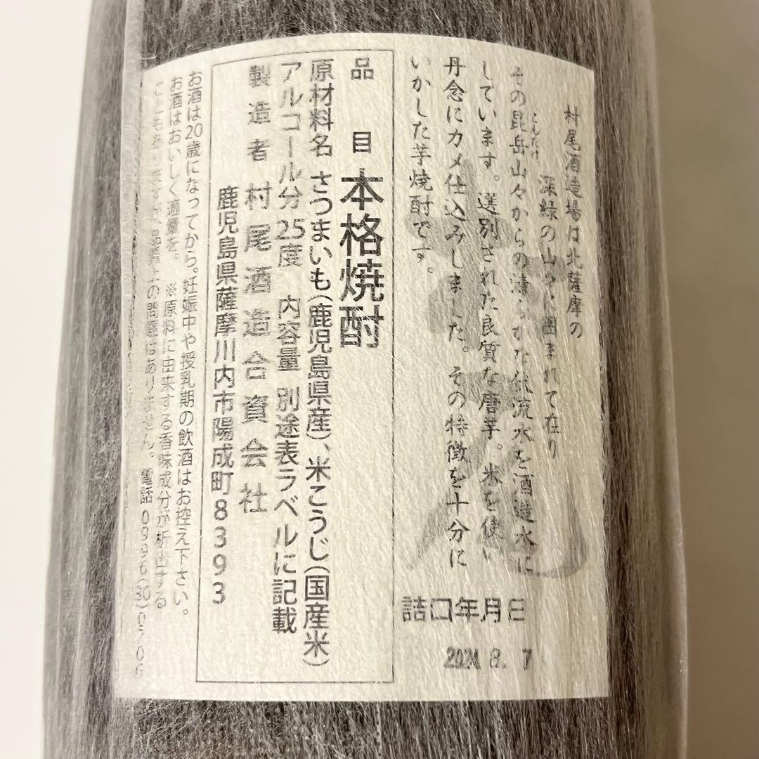 村尾　薩摩名産　かめ壺焼酎　750ml　1本　ANA 焼酎