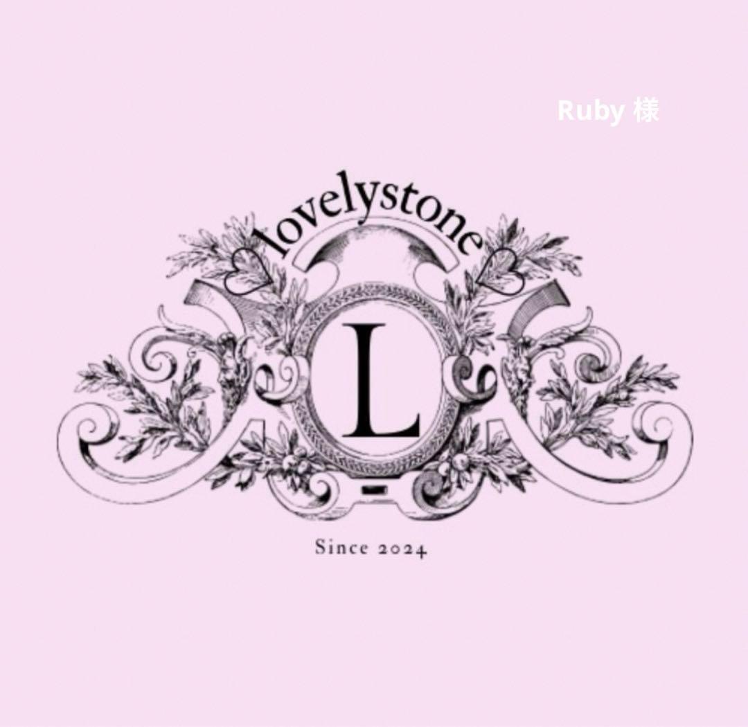 Ruby 様　7点おまとめ