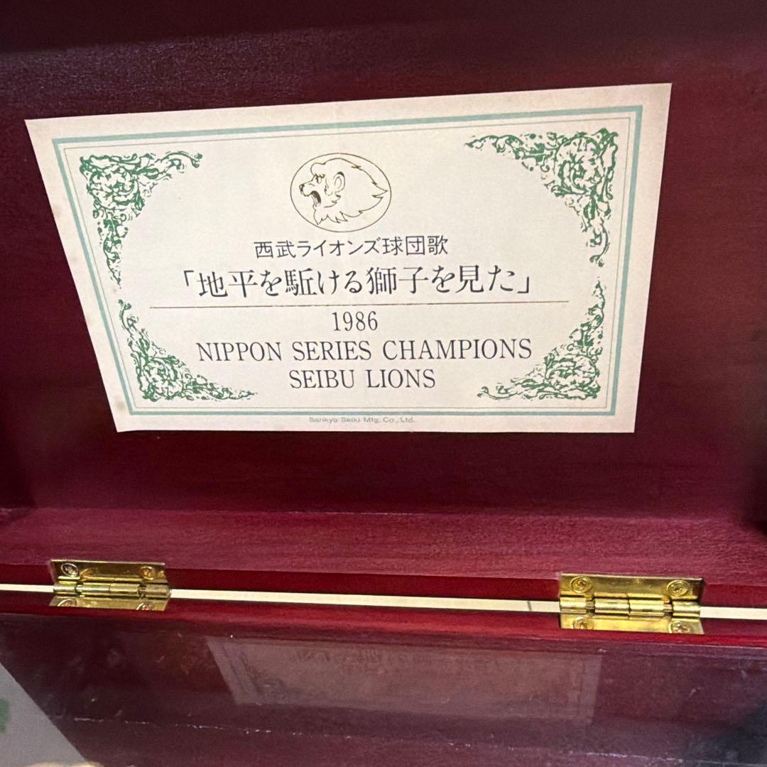 SANKYO 地平を駈ける獅子を見た