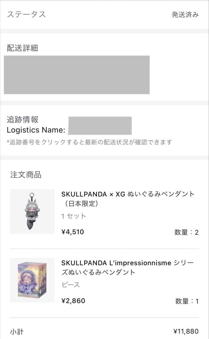 【正規品】SKULLPANDA L'impressionnisme シークレット