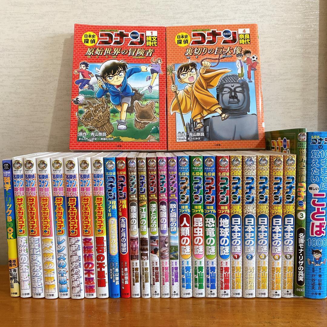 名探偵コナン　学習シリーズ　歴史漫画シリーズ　サイエンスコナン　28冊セット