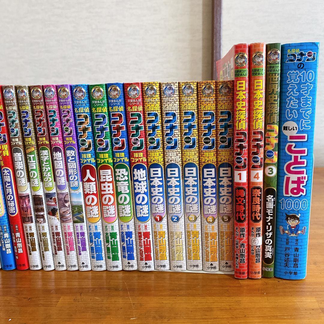 名探偵コナン　学習シリーズ　歴史漫画シリーズ　サイエンスコナン　28冊セット