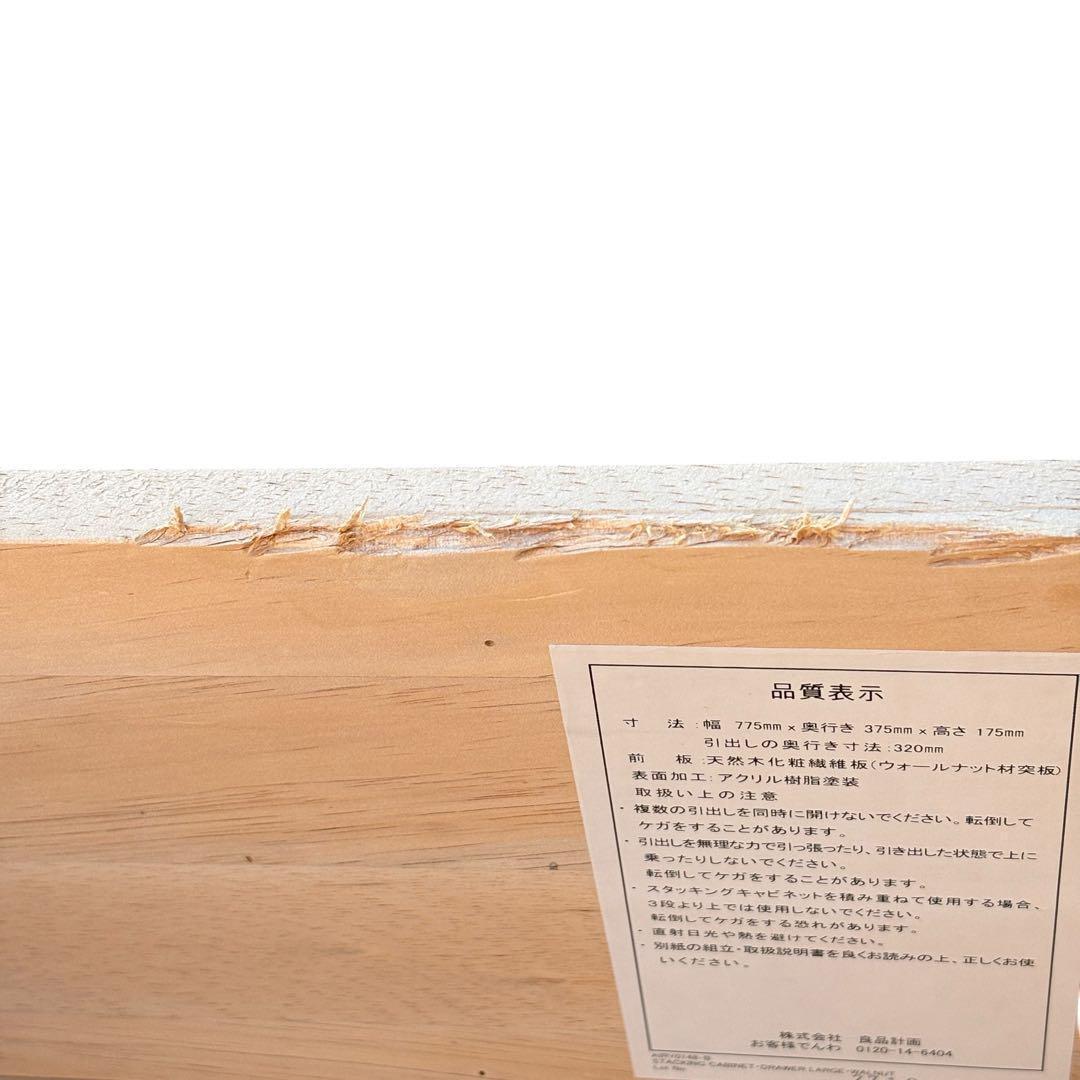 【年末限定】無印良品 MUJI 4段チェスト ウォールナット材 廃盤