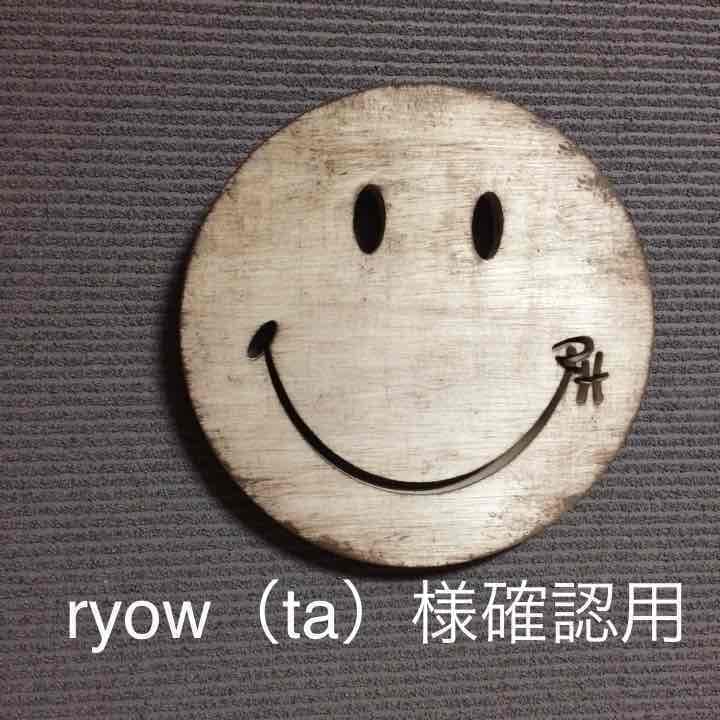 ryow（ta）様確認用 ニコちゃん ロンハーマン 壁掛け ウッドオブジェ