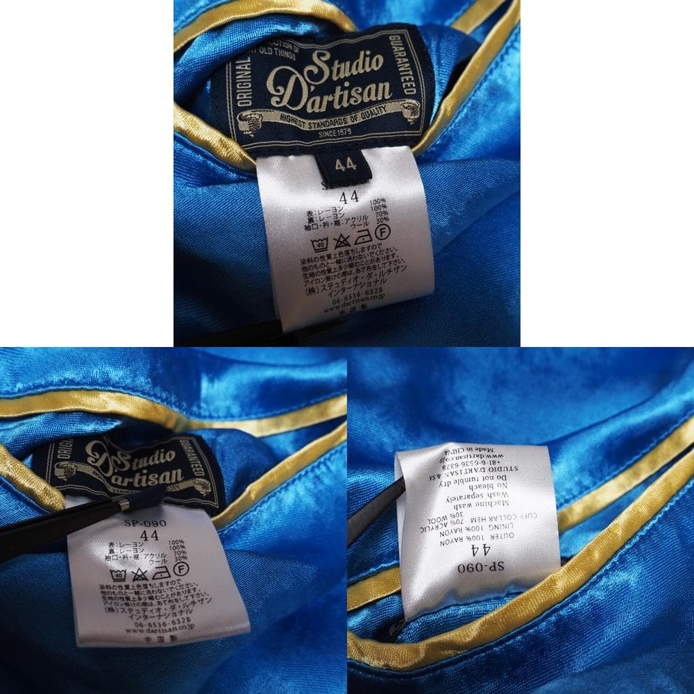 希少サイズXXL STUDIO D’ARTISAN 45周年限定スカジャン 刺繍