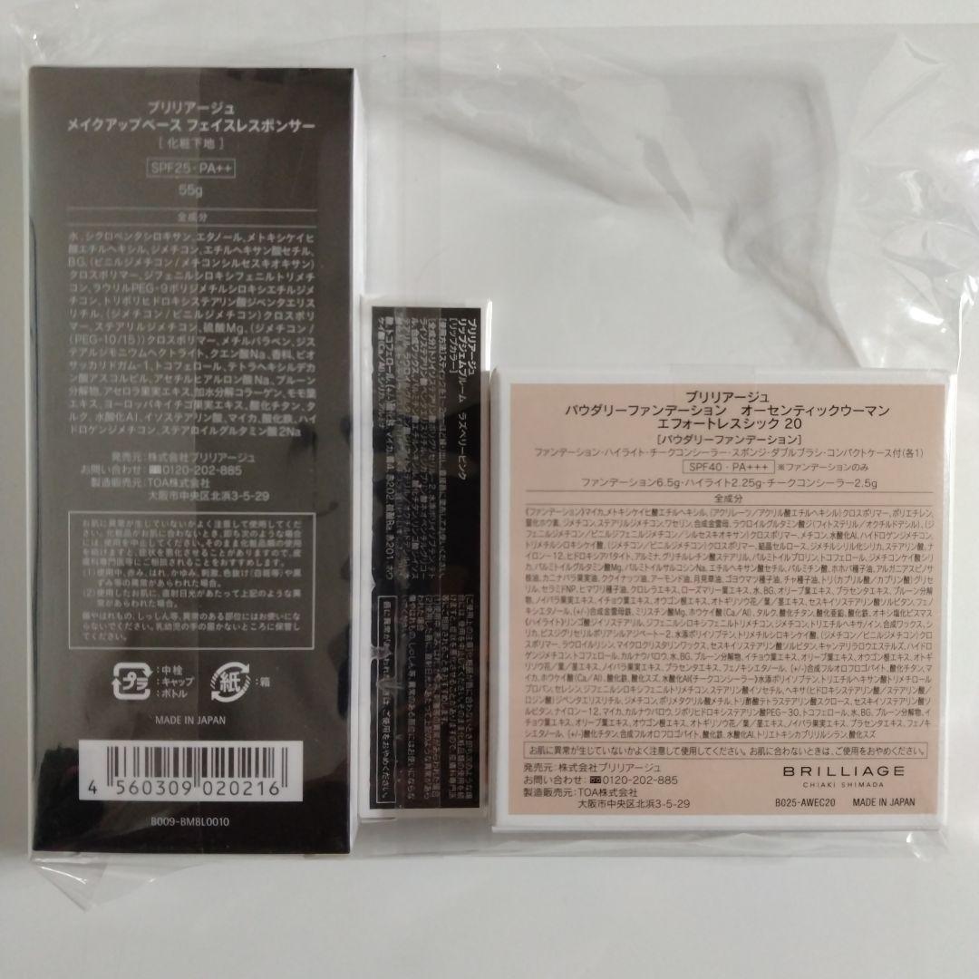 ブリリアージュ 最新版オーセンティックウーマン エフォートレスシック色白肌セット