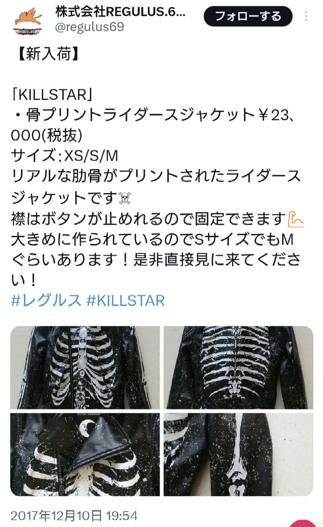 新品タグ付 KILLSTAR スカルボーンプリントライダースジャケット M