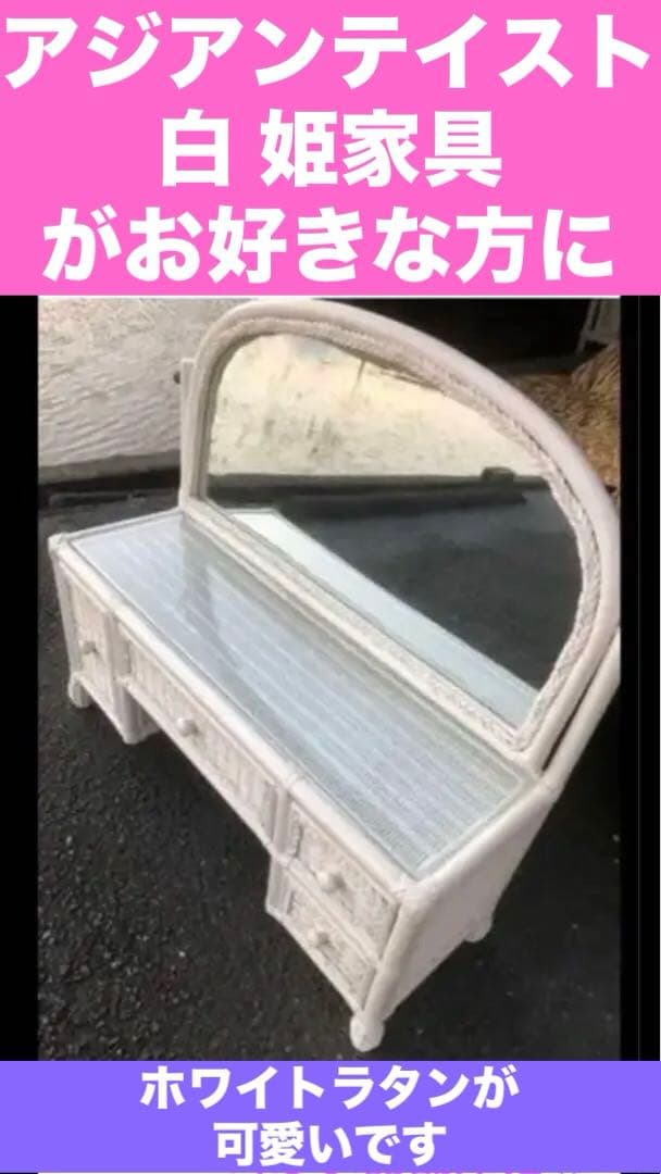 フレンチシャビー♦️ホワイトラタン♦️コンパクトドレッサー♦️２台セット 送料込