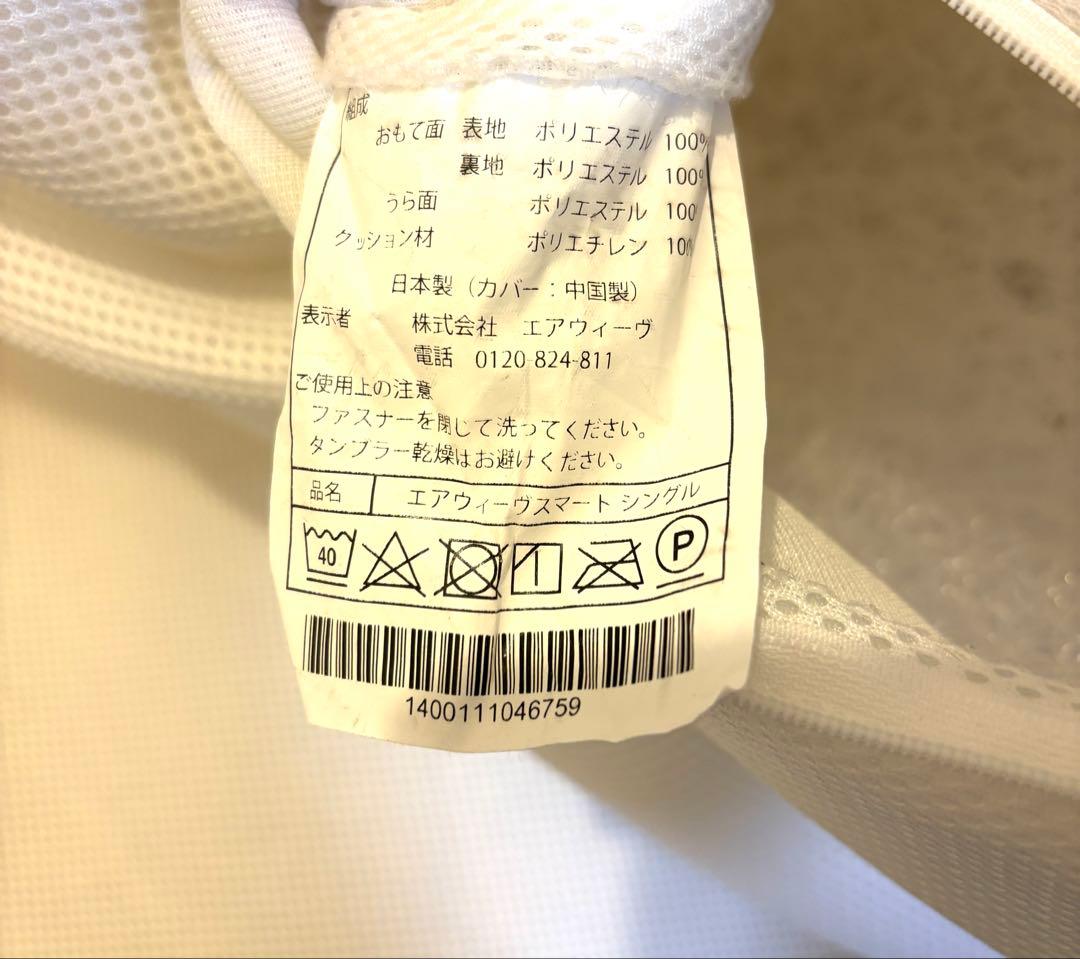airweaveエアウィーヴスマート シングルマットレスパッド