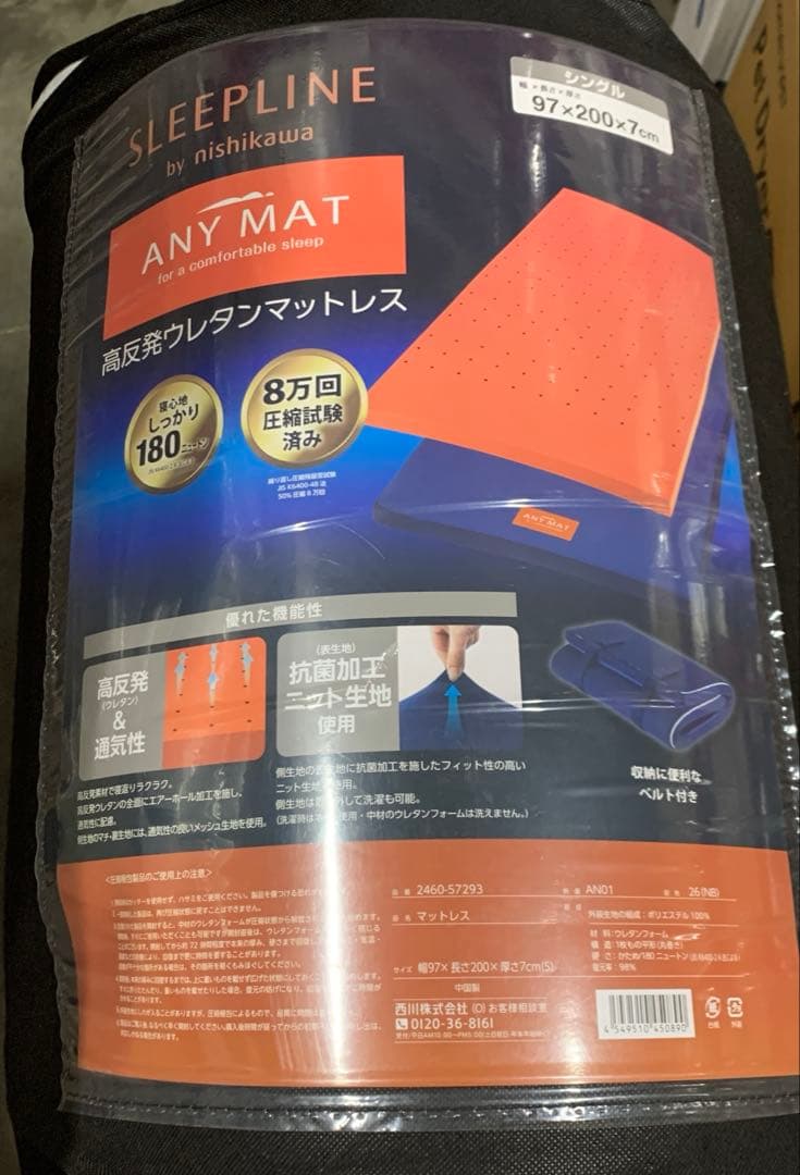 J2841【西川】 エニーマット マットレス シングル 高反発 ネイビー