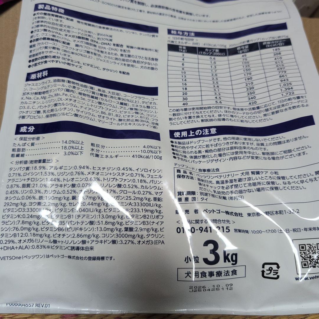 犬 腎臓病サポート セット