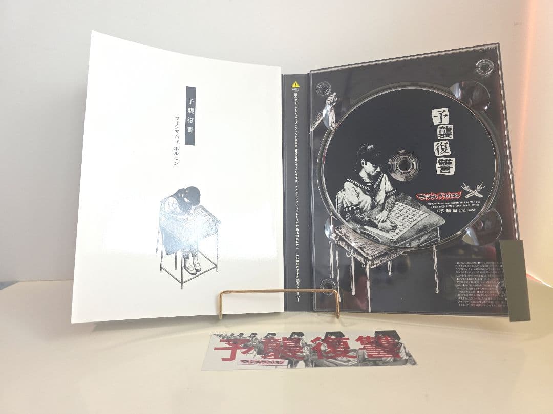 良品　マキシマム ザ ホルモン　CD セット ②