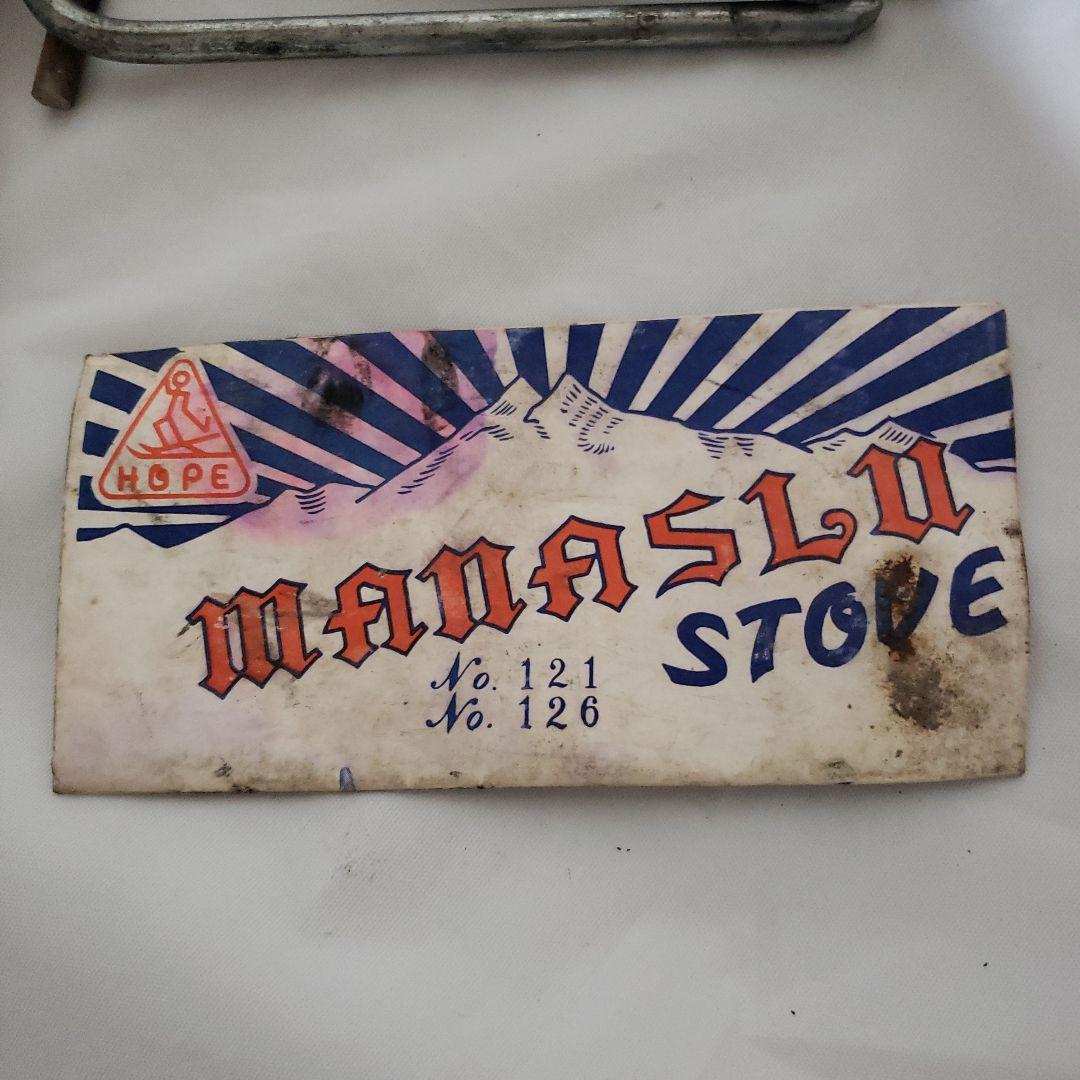 HOPE MANASLU ケロシンストーブ 初期型マナスル126レトロ