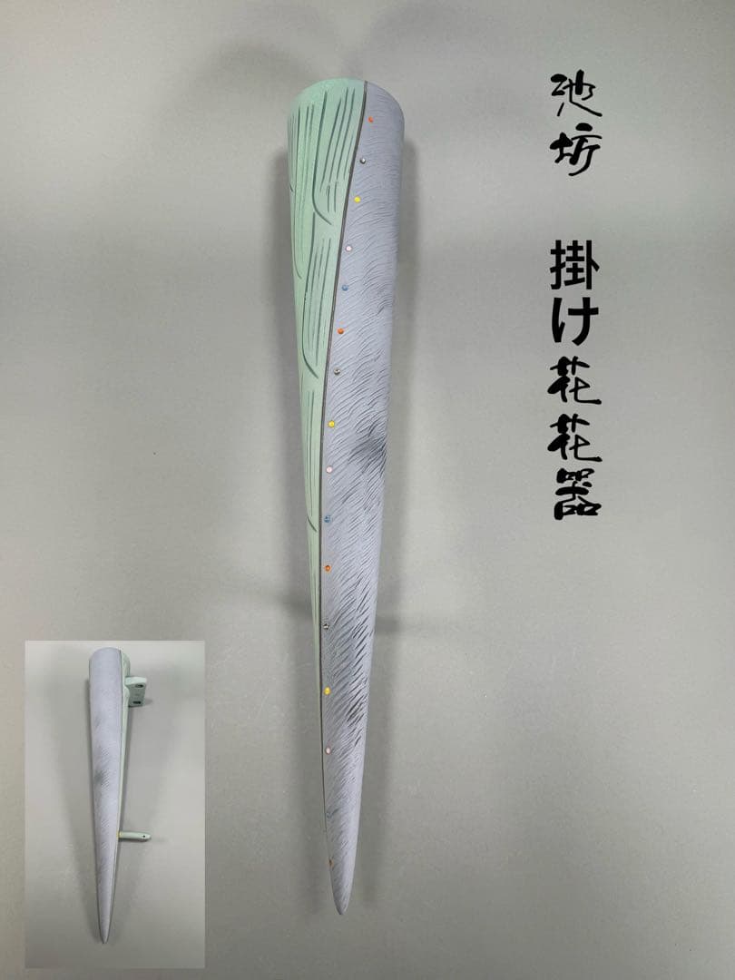 池坊　いけばな　陶器　小林正明造　掛け花花器　古流　小原流　花瓶　華道具　龍生派