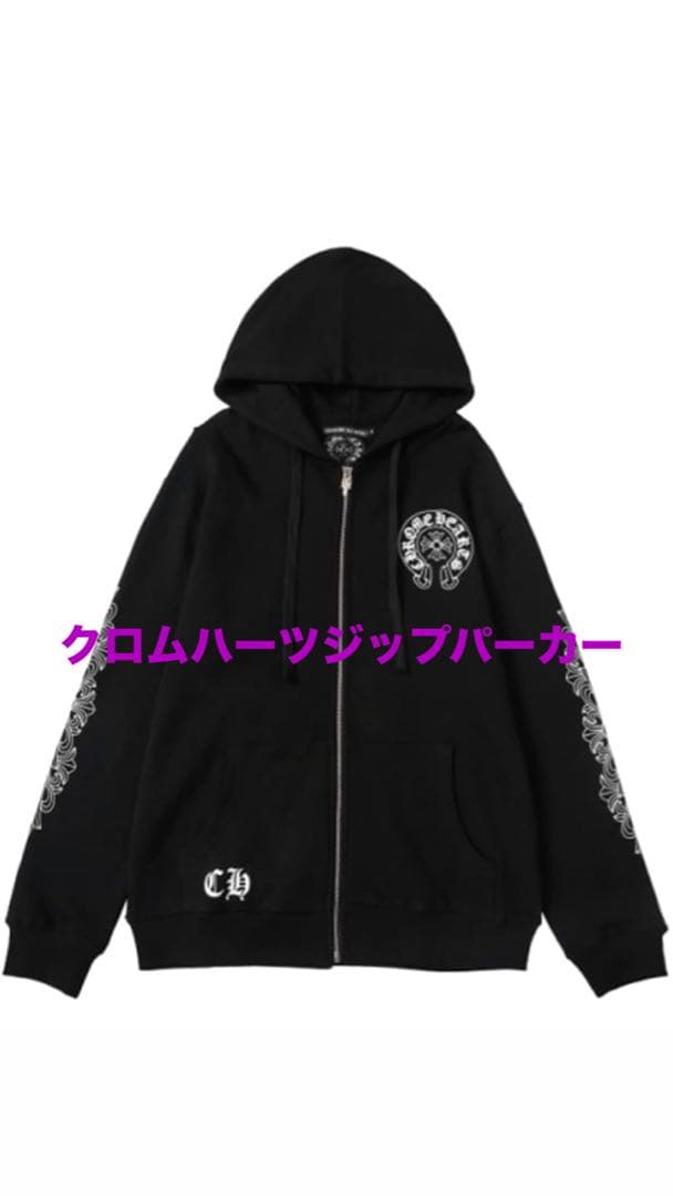 クロムハーツ ジップパーカー
