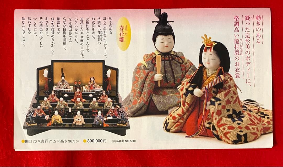 原孝洲　春花雛