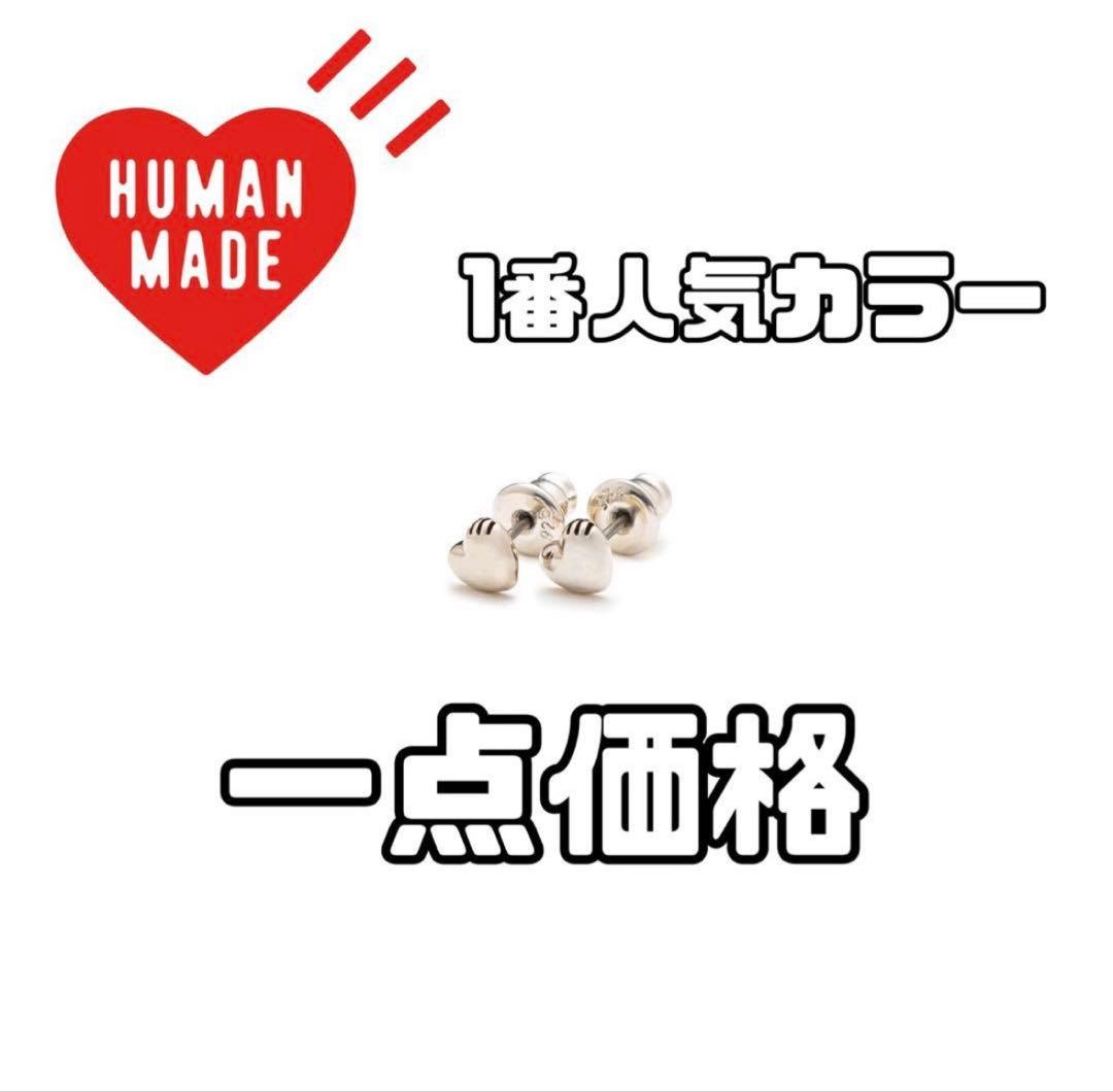 新作　humanmade HEART SILVER EARRING 即完売