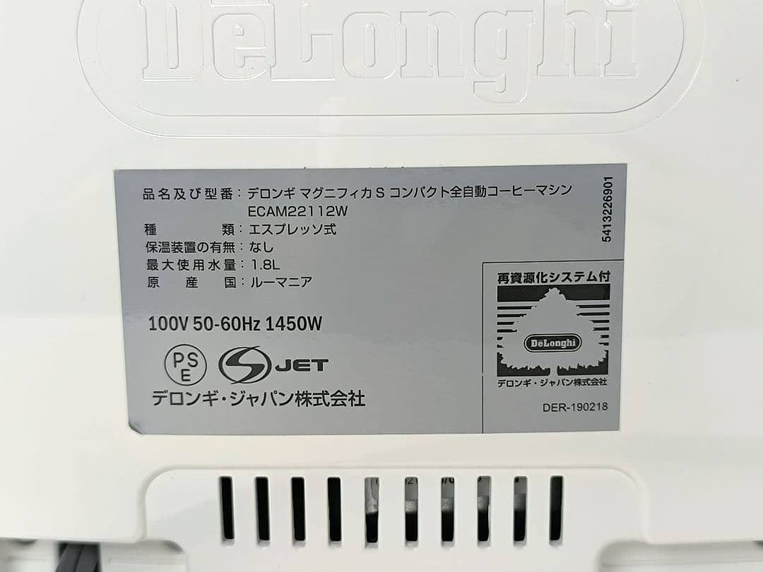 デロンギ　コンパクト全自動コーヒーマシンマグニフィカS ECAM22112W
