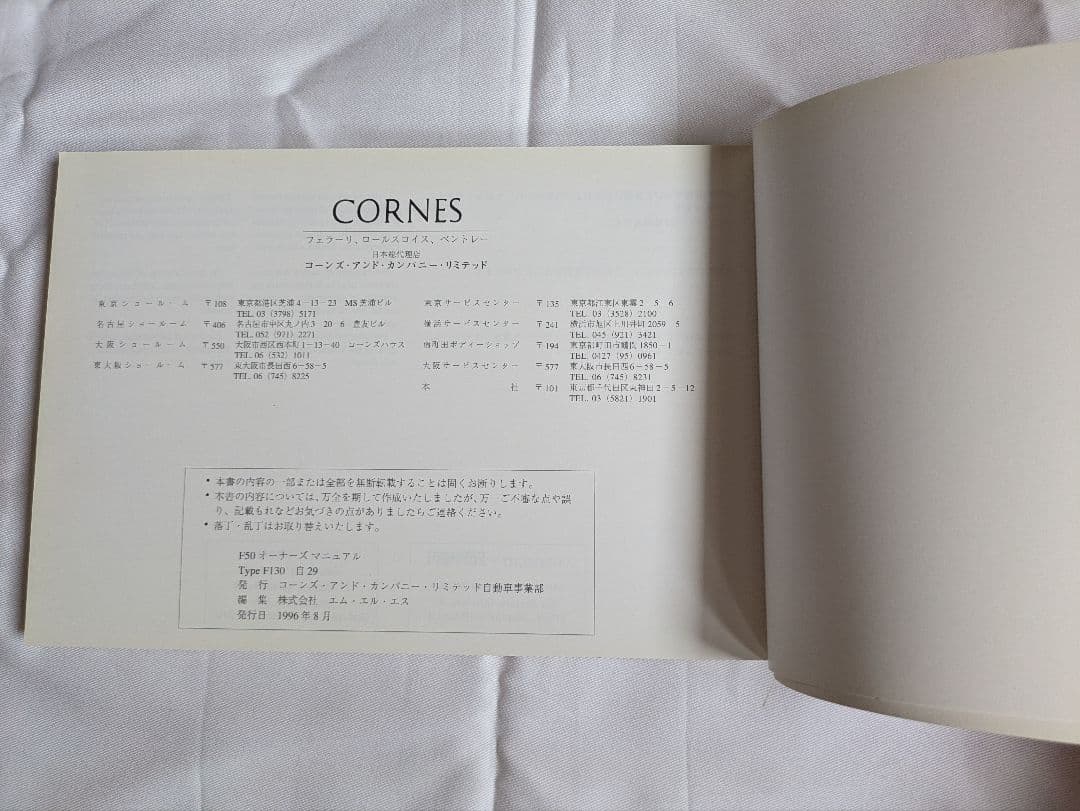 Ferrari F50 オーナーズマニュアル (日本語)