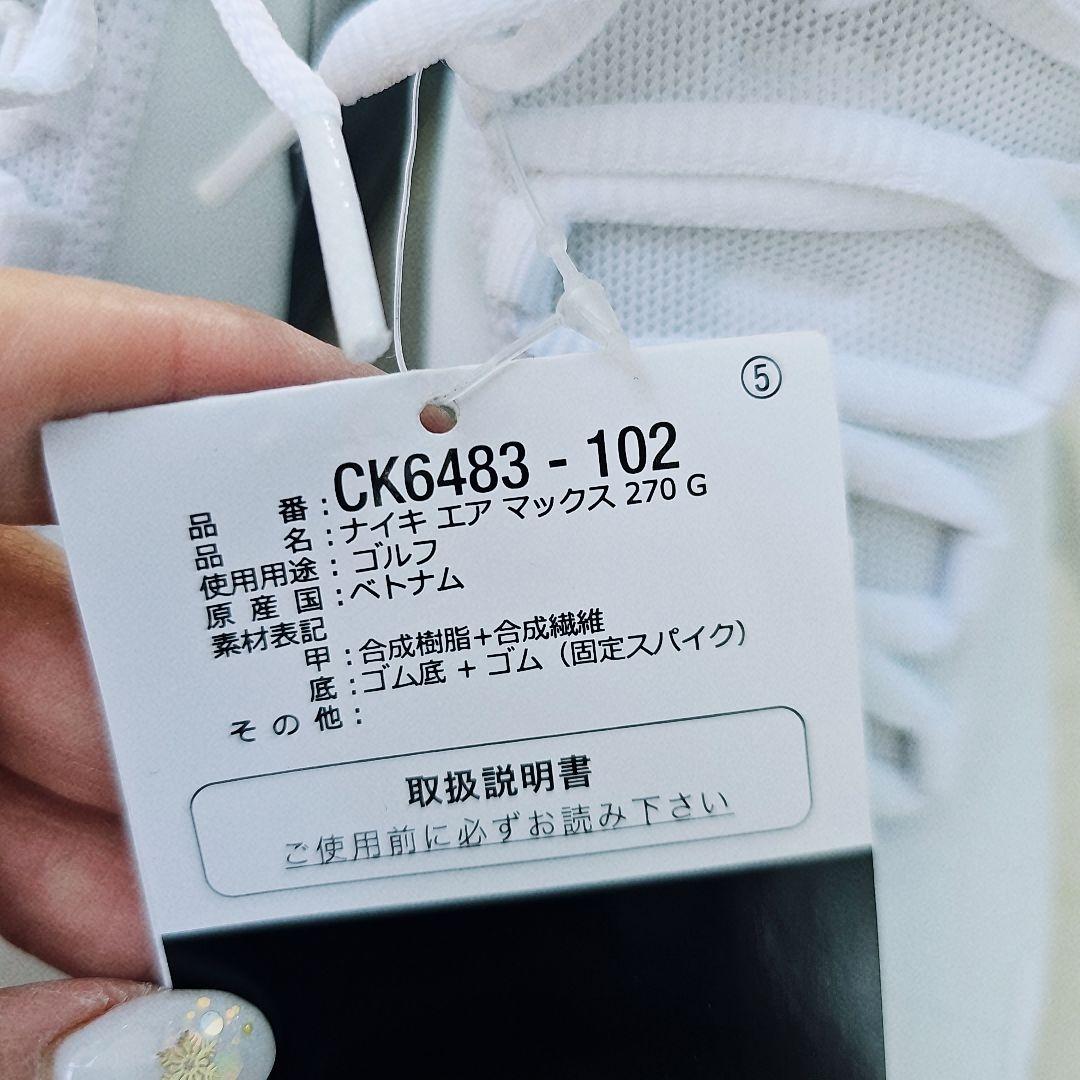 未使用タグ付✨NIKE　エアマックス　270G　ゴルフシューズ 　23.5cm