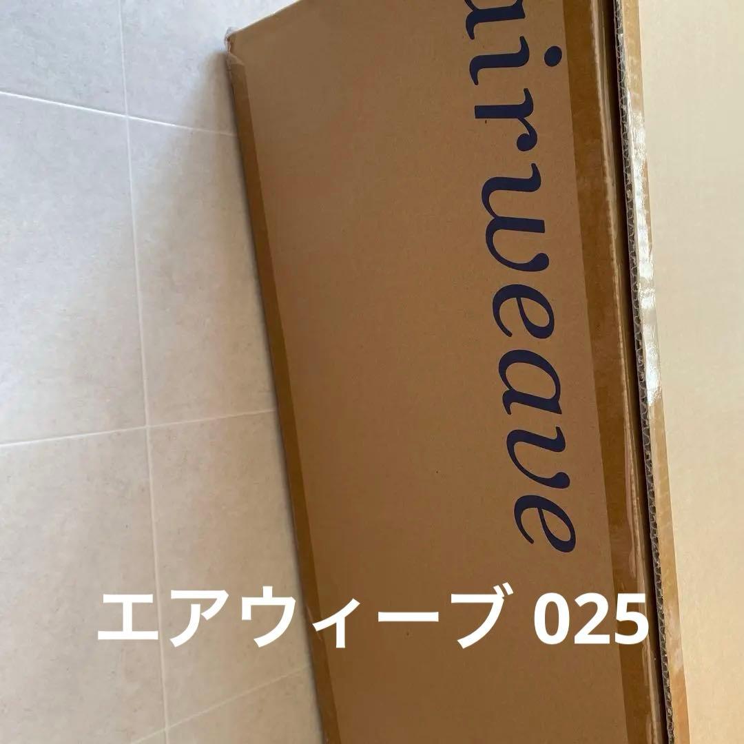 新品未開封！エアウィーブ マットレス シングル 025 厚さ2.5センチ