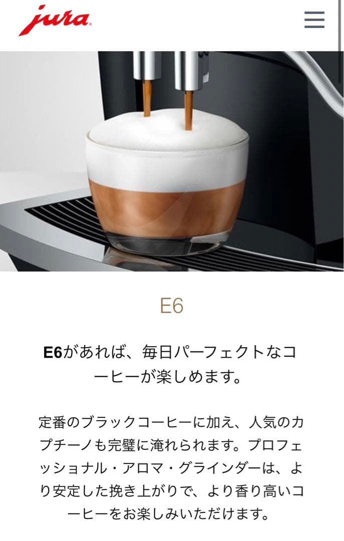 Jura E6 ユーラ　全自動　コーナーマシン　エスプレッソマシン