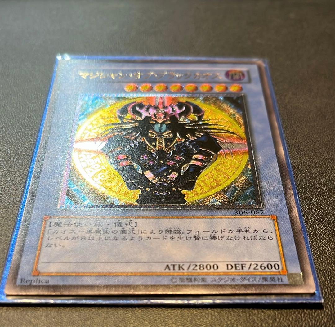遊戯王 マジシャンオブブラックカオス レリーフ　美品