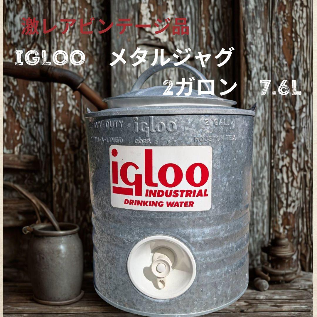 IGLOOイグルー　メタルジャグ　2ガロン