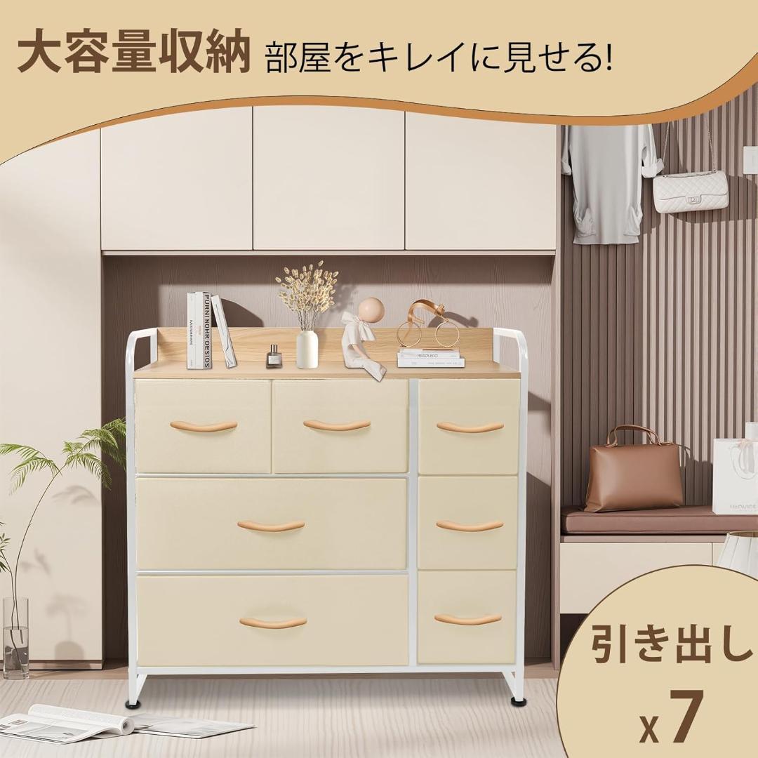 チェスト タンス 収納チェスト リビング 収納 洋服収納 3段7杯 ベージュ