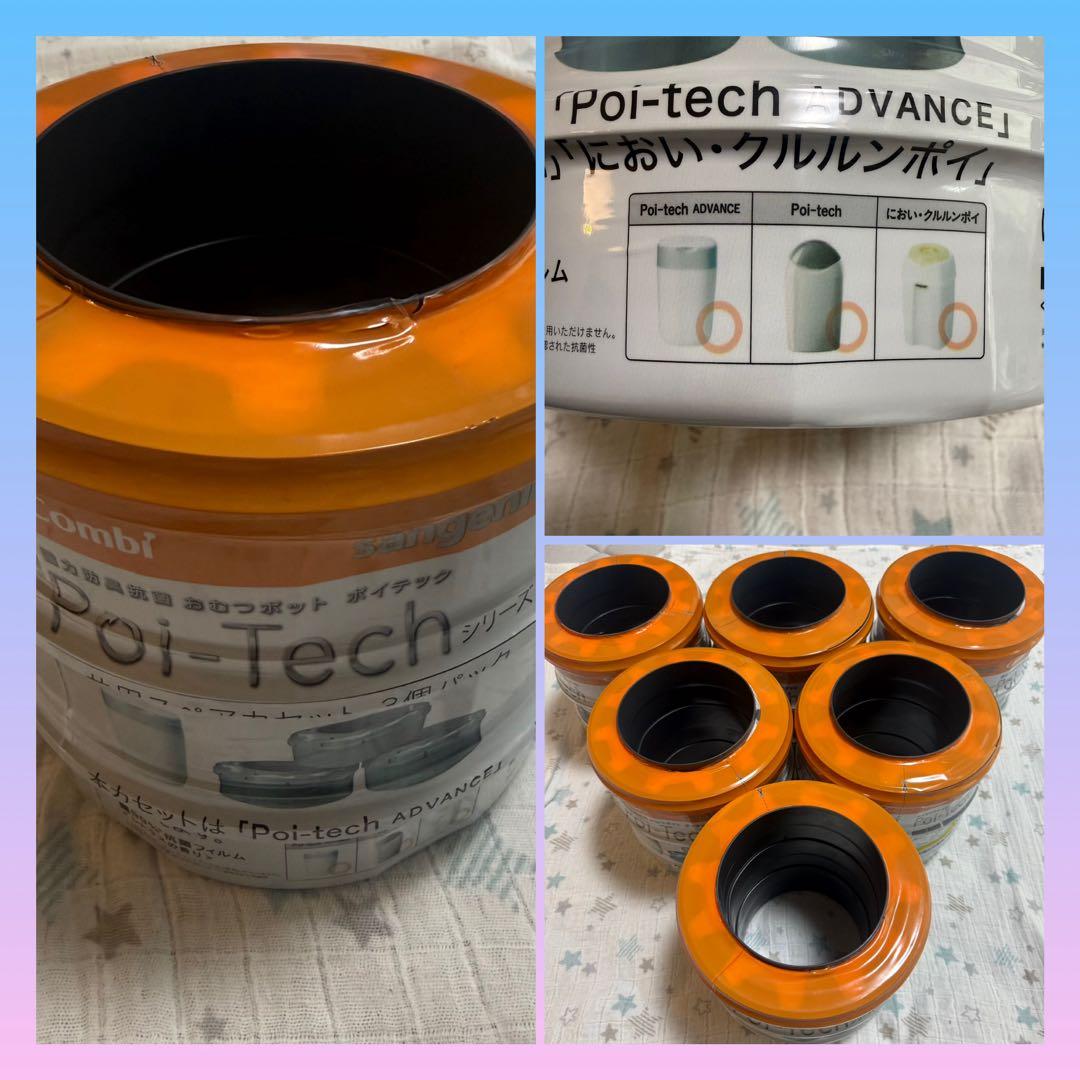 【3個セット×6点】Combi Poi-Tech おむつ処理ポット ポイテック