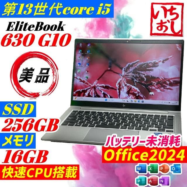 ★美品★ HP ElteBook 630 第13世代 2024年製 office