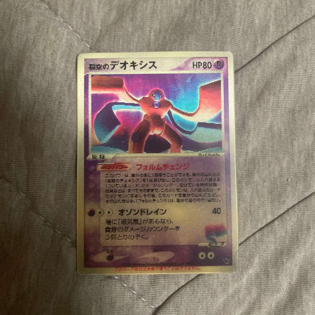 烈空のデオキシス 3D プロモカード