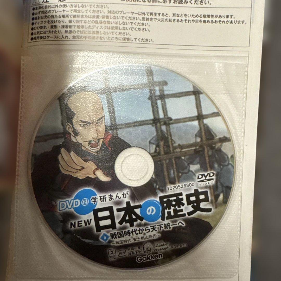 学研まんがNEW日本の歴史 1-12巻 全巻セット DVDつき